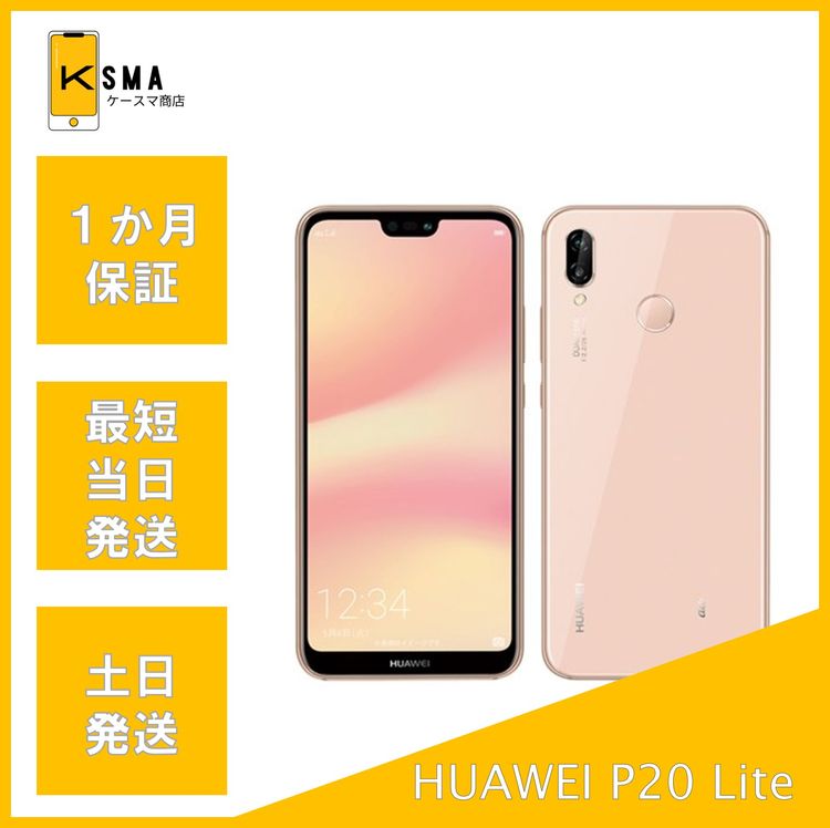 ����̤������ HUAWEI P20 lite ������ԥ� SIM�ե꡼