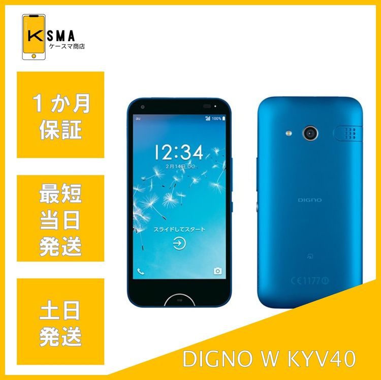 ����̤������ DIGNO W KYV40 �֥롼 SIM���å�����Ѥ�