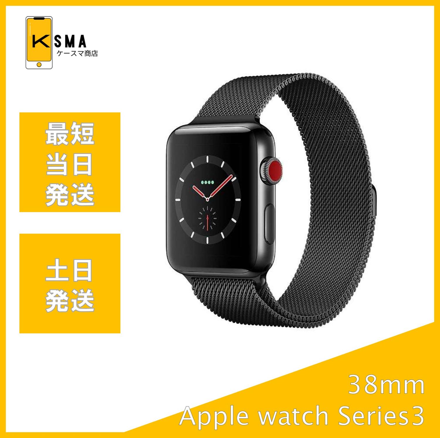 ムスビー｜Apple watch series3 38mm ステンレス Black Cellular  