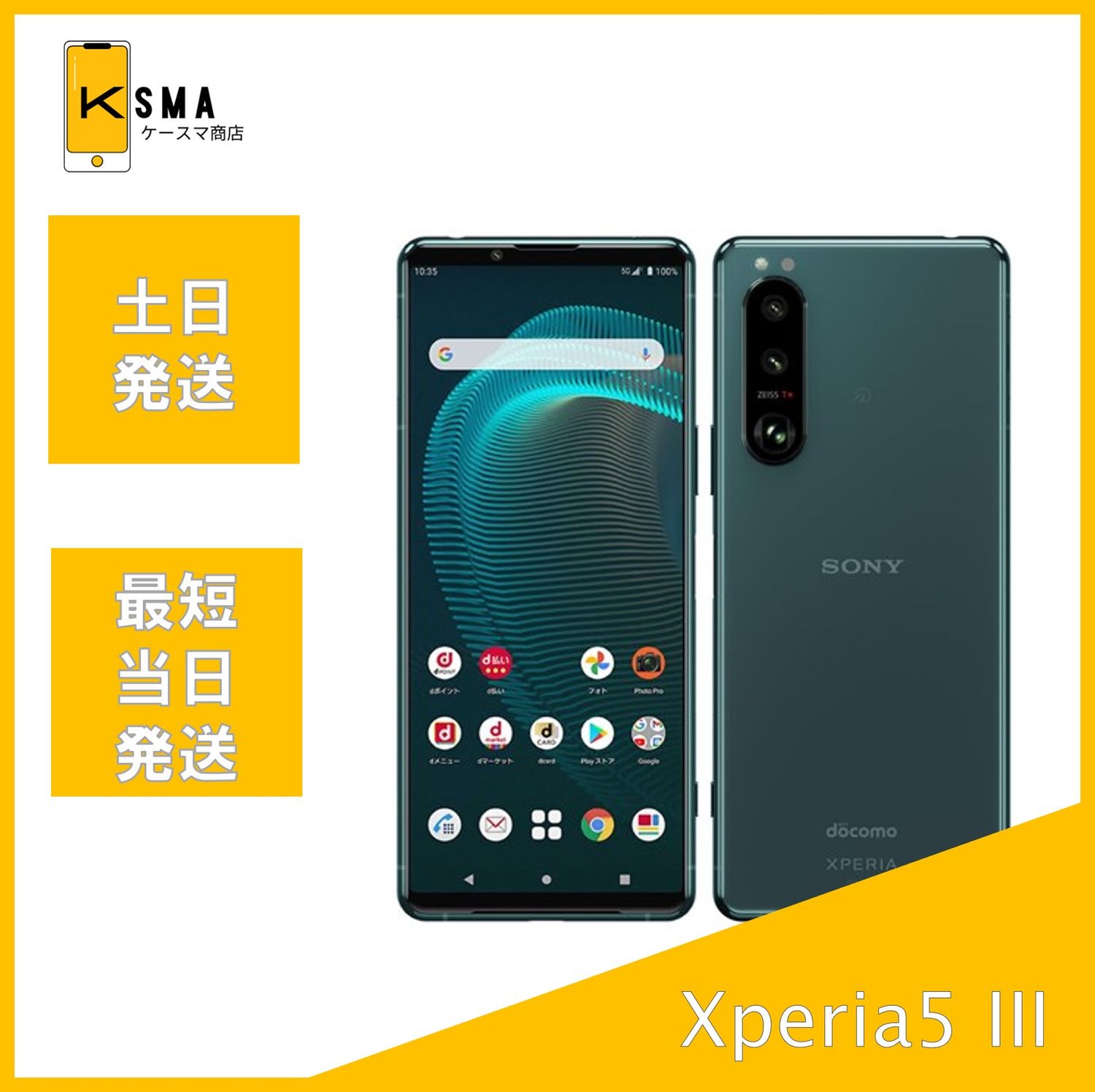 ムスビー｜新品未使用品 Xperia 5 III SOG05 Green au版SIMフリー  