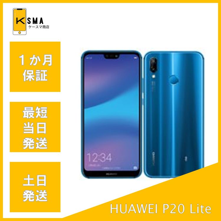 ����̤������ HUAWEI P20 lite HWV32 ���饤��֥롼 SIM���å�����Ѥ�