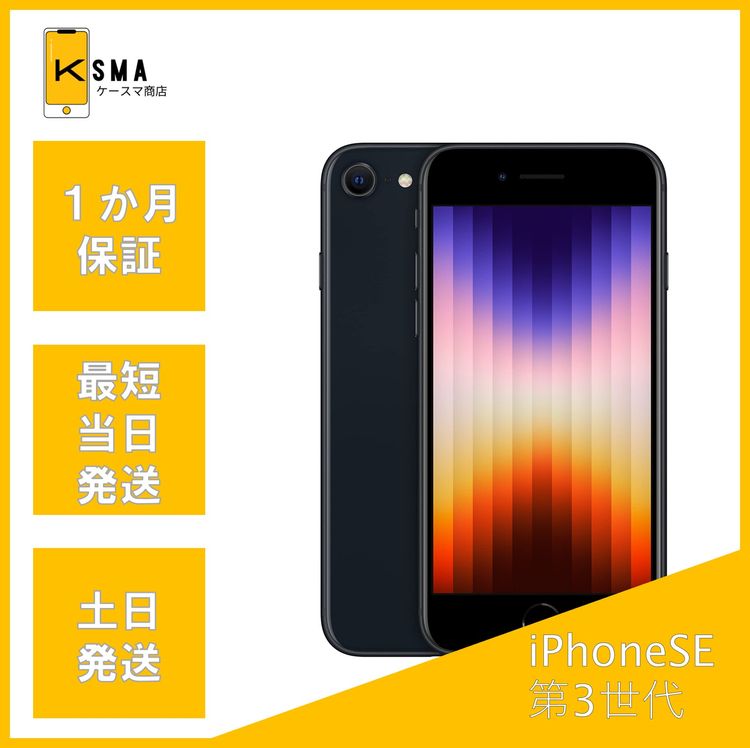 ����Ʊ���� �Хåƥ꡼����Ʊ��(100%) iPhone SE ��3���� 64GB