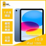 新品未開封品 iPad 第10世代 Wi-Fi+Cellularモデル 256GB ブルー