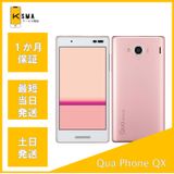 新品未使用品 Qua phone QX KYV42 SIMロック解除済み ピンク