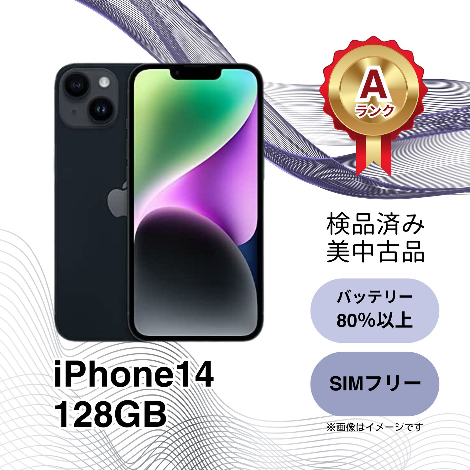 ムスビー｜超美品 iPhone14 128GB ブラック SIMフリー 100％ b746 