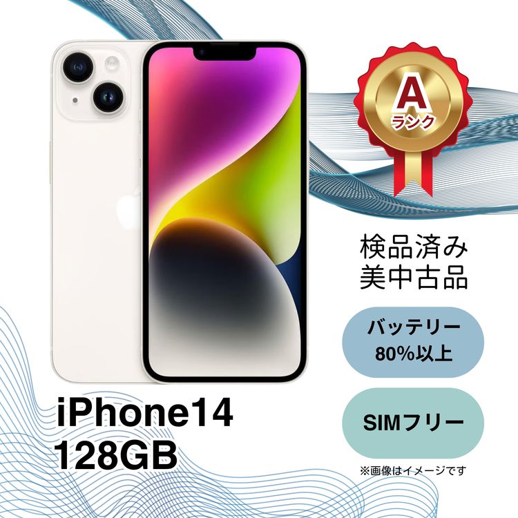 ムスビー｜美品 iPhone14 128GB ホワイト SIMフリー 91％ Aランク i202 
