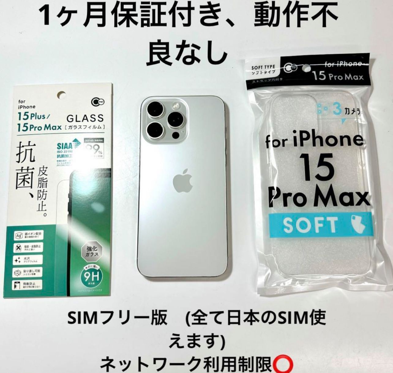ムスビー|美品 iPhone 15 Pro Max|1TB = 1024GB|SIMフリー ムスビー|美品 iPhone 15 Pro Max|1TB = 1024GB|SIMフリー