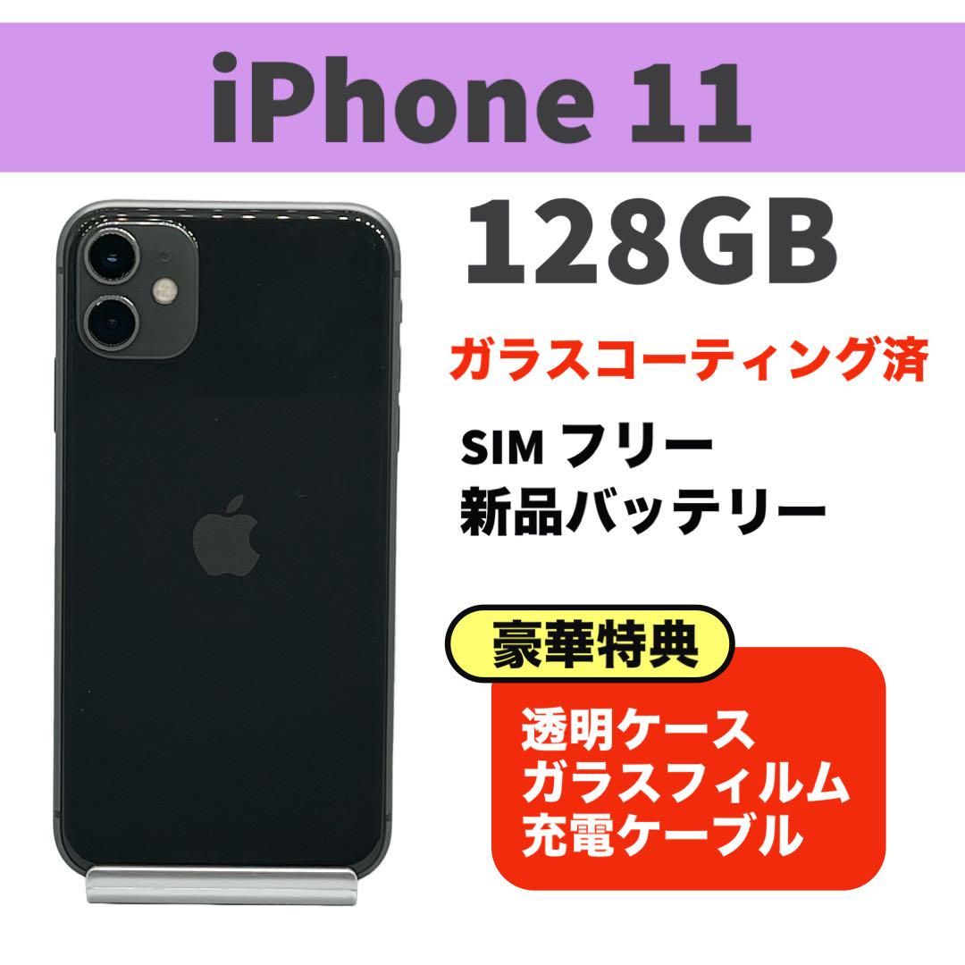 ムスビー｜電池新品 iphone 11 128GB ブラック 本体 SIMフリー 完動品 