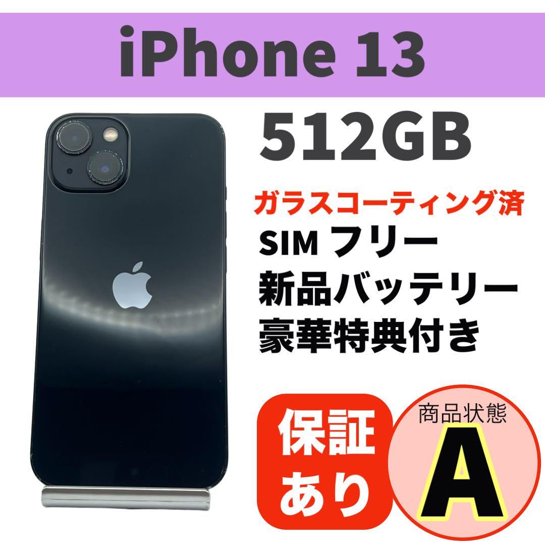 ムスビー｜電池新品 iphone 13 512GB ミッドナイト SIMフリー 完動品  