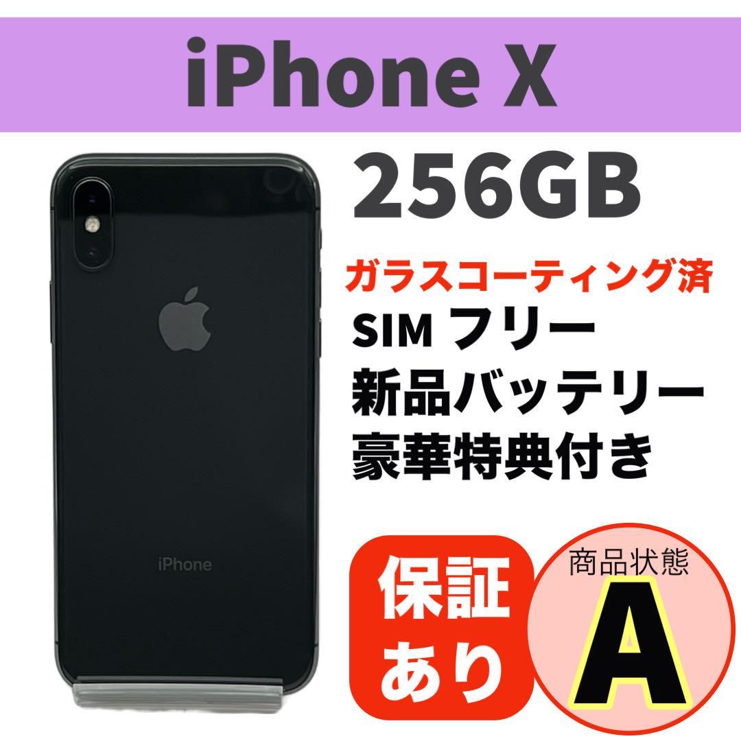 ムスビー｜電池新品 iphone X 256GB スペースグレイ SIMフリー 完動品 
