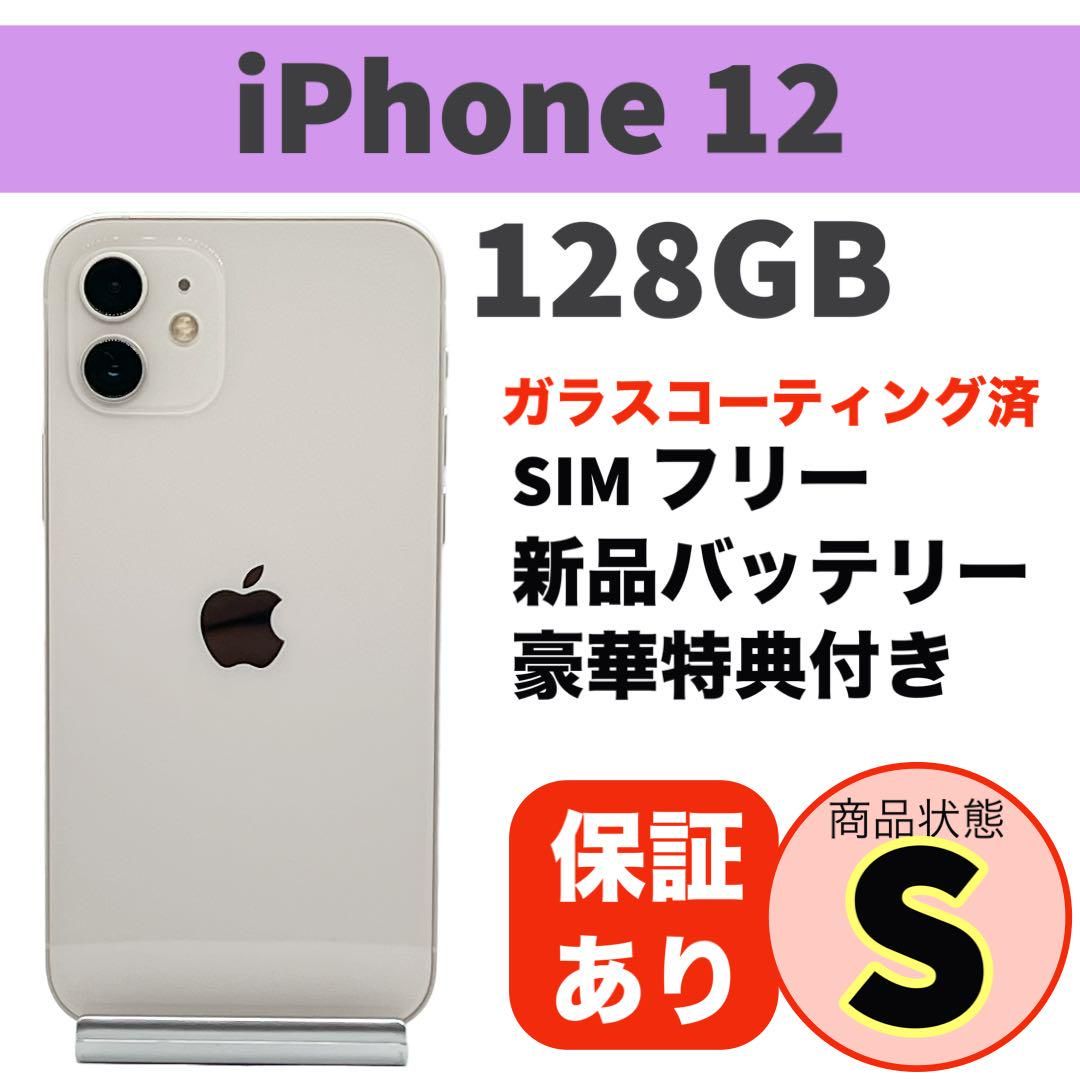 ムスビー｜電池新品 iphone 12 128GB ホワイト 本体 SIMフリー 完動品 