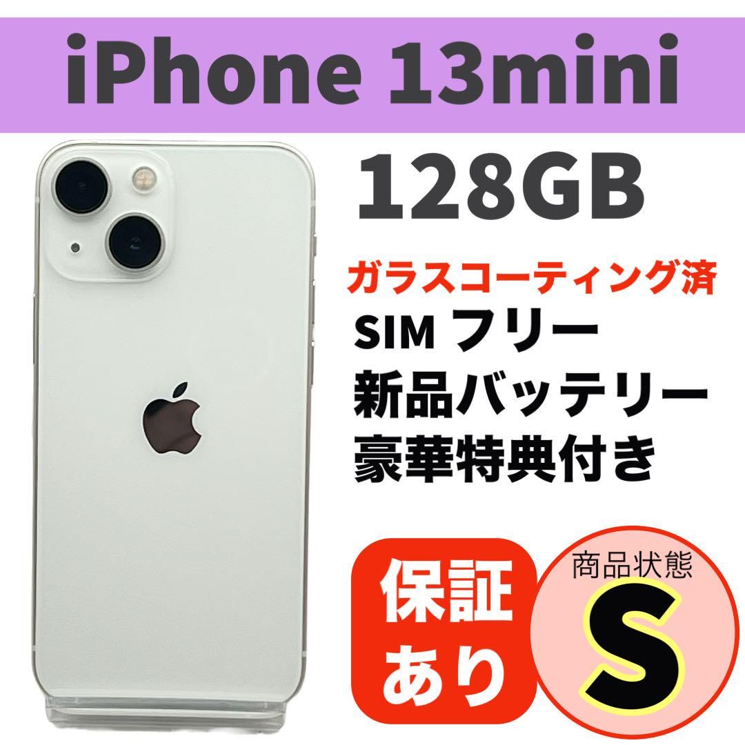 ムスビー｜電池新品 iphone 13mini 128GB スターライト 本体 完動品 