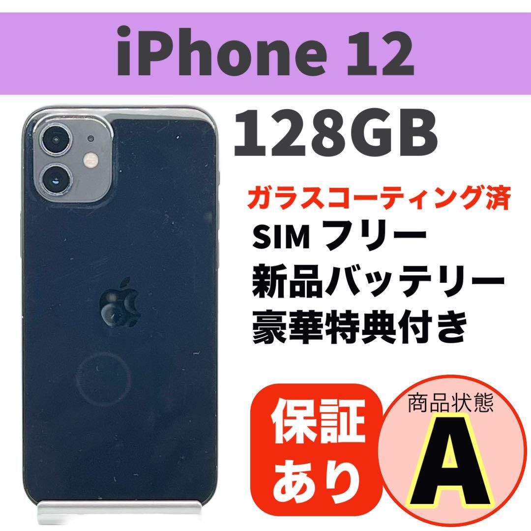 ムスビー｜電池新品 iphone 12 128GB ブラック 本体 SIMフリー 完動品 
