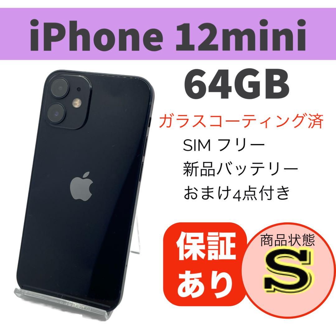 美品】iPhone12 ブラック 64GB SIMフリー 本体