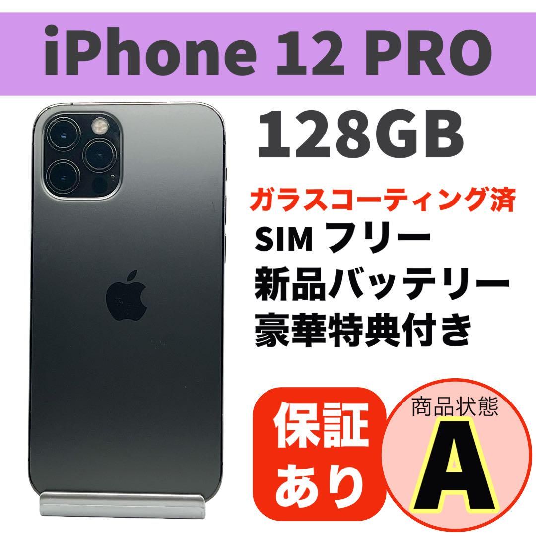 ムスビー｜電池新品 iPhone 12pro 128GB グラファイト SIMフリー 本体 