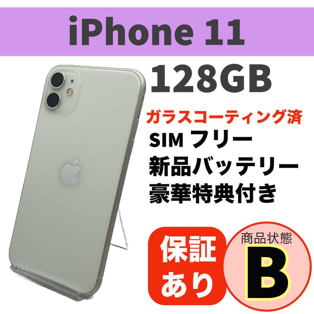 ムスビー｜電池新品 iphone 11 128GB ホワイト 本体 SIMフリー 完動品 