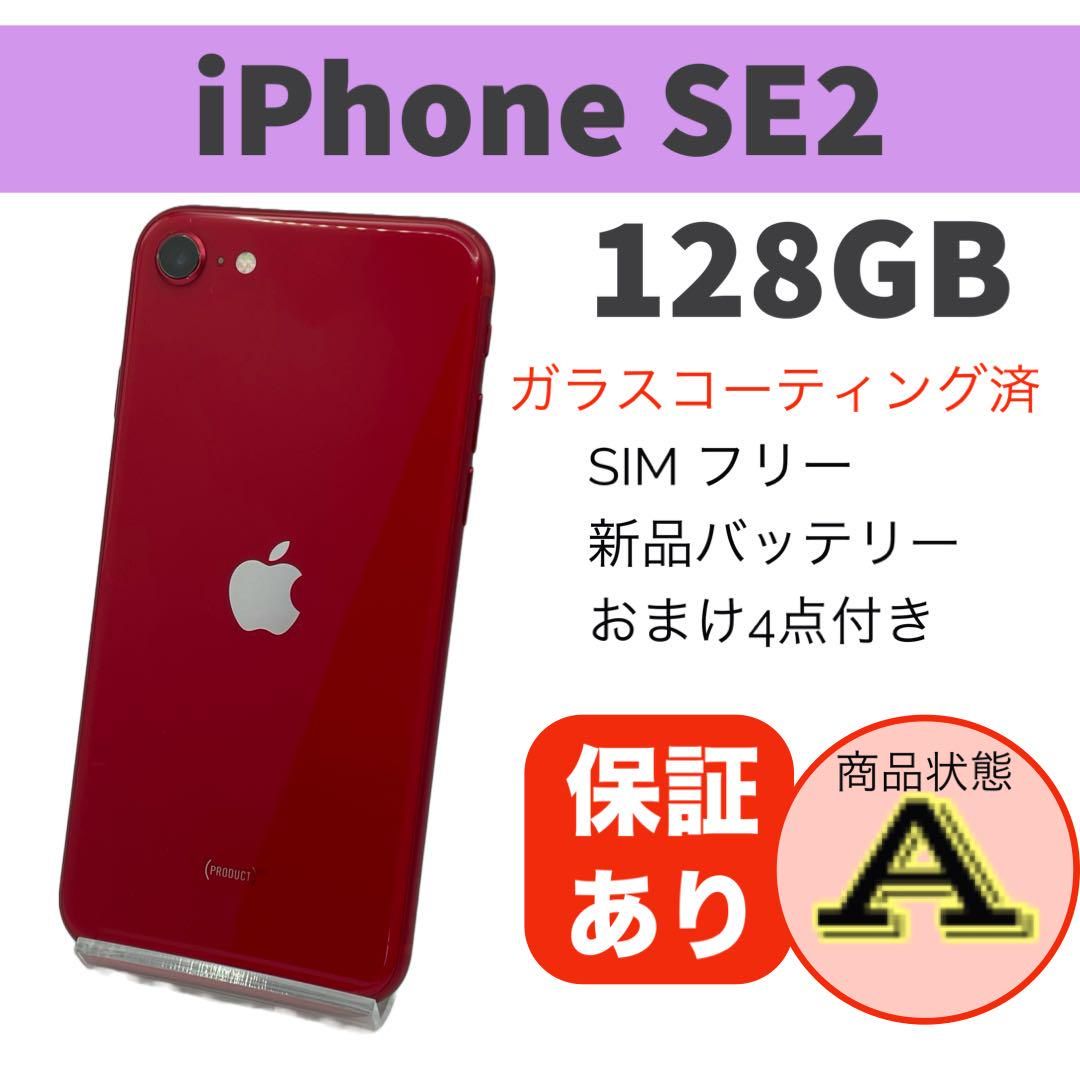 ムスビー｜iPhone SE 第2世代 (SE2) レッド 128GB 本体 SIMフリー 