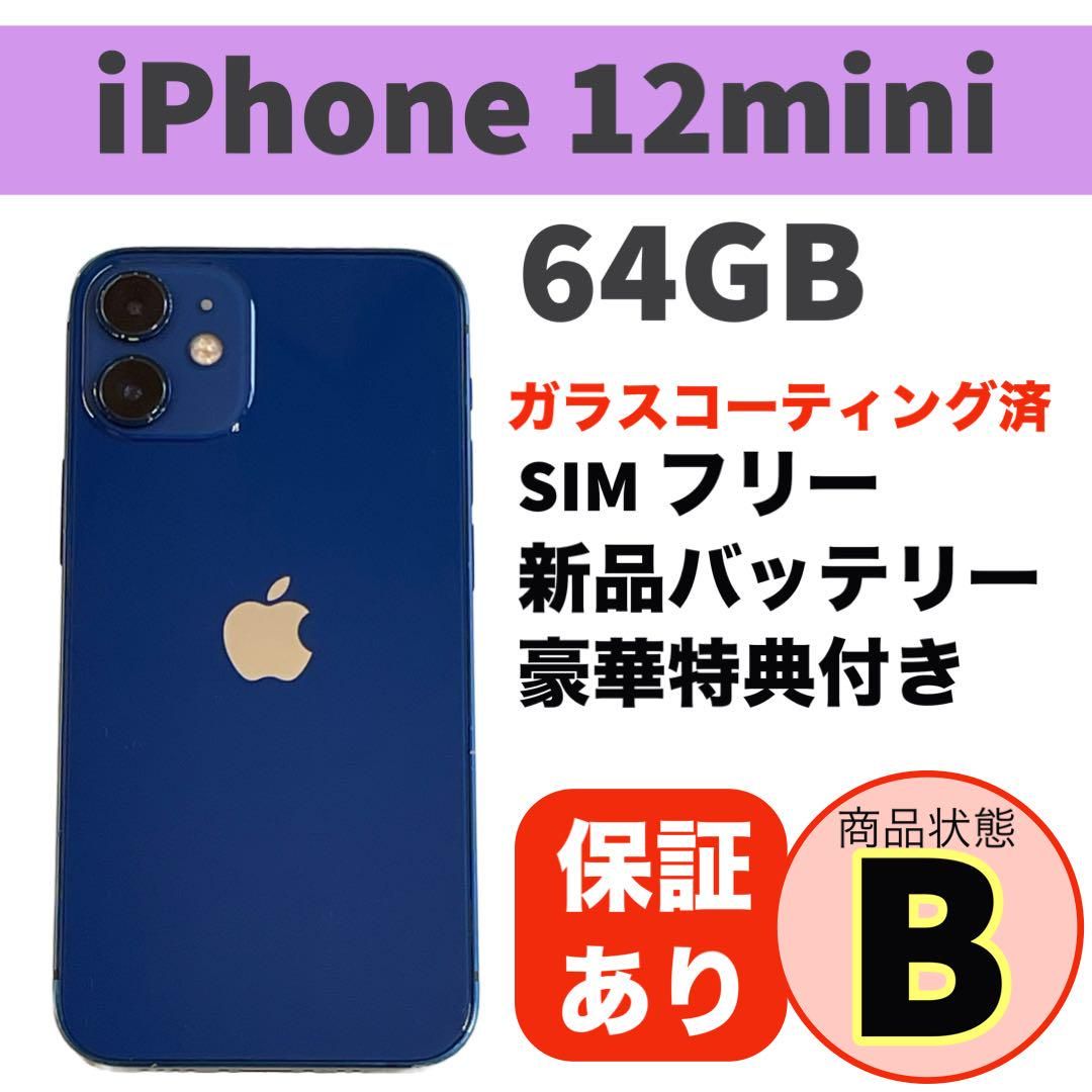 ムスビー｜電池新品 iPhone 12 mini ブルー 64GB 本体 SIMフリー 