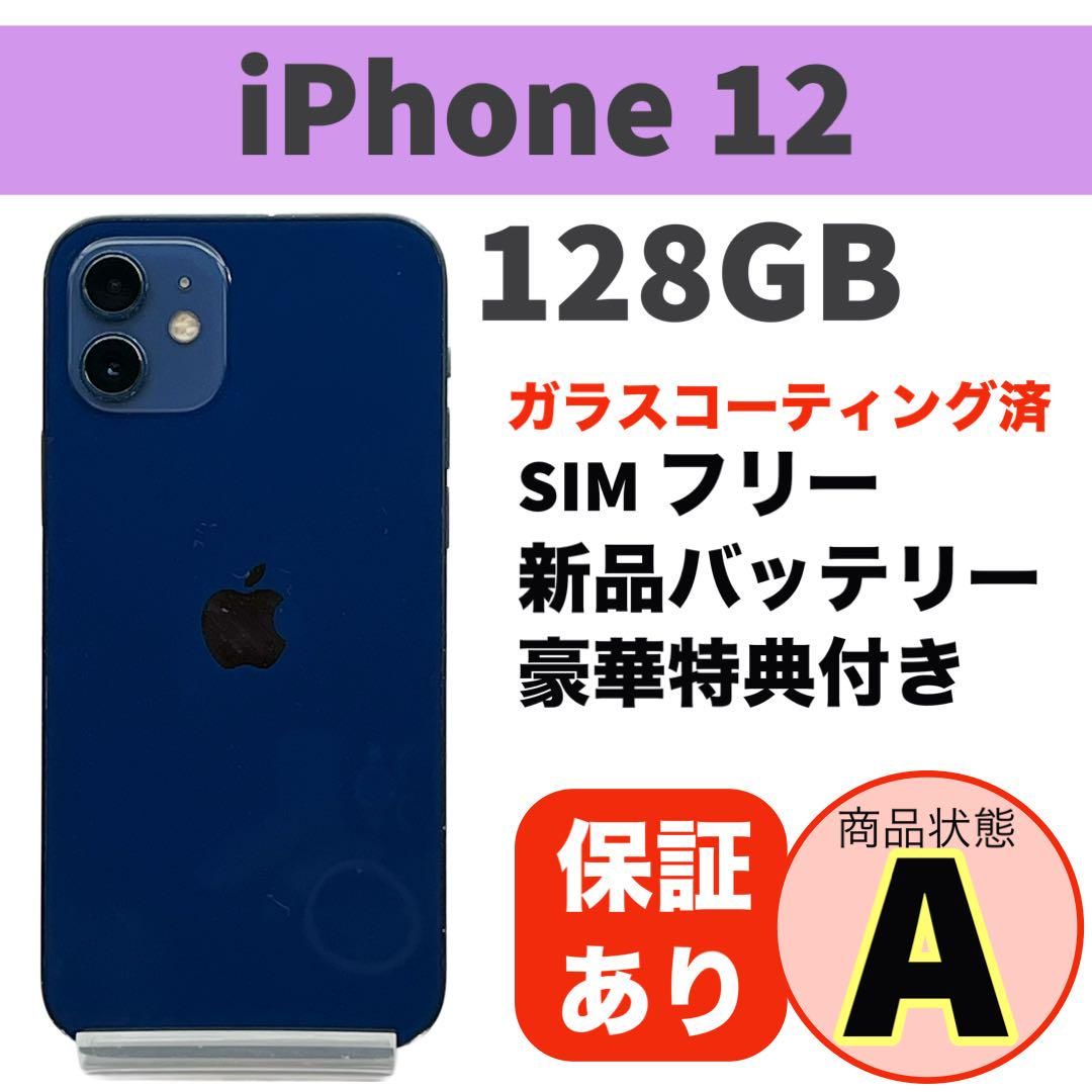 ムスビー｜電池新品 iphone 12 128GB ブルー 本体 SIMフリー 完動品 