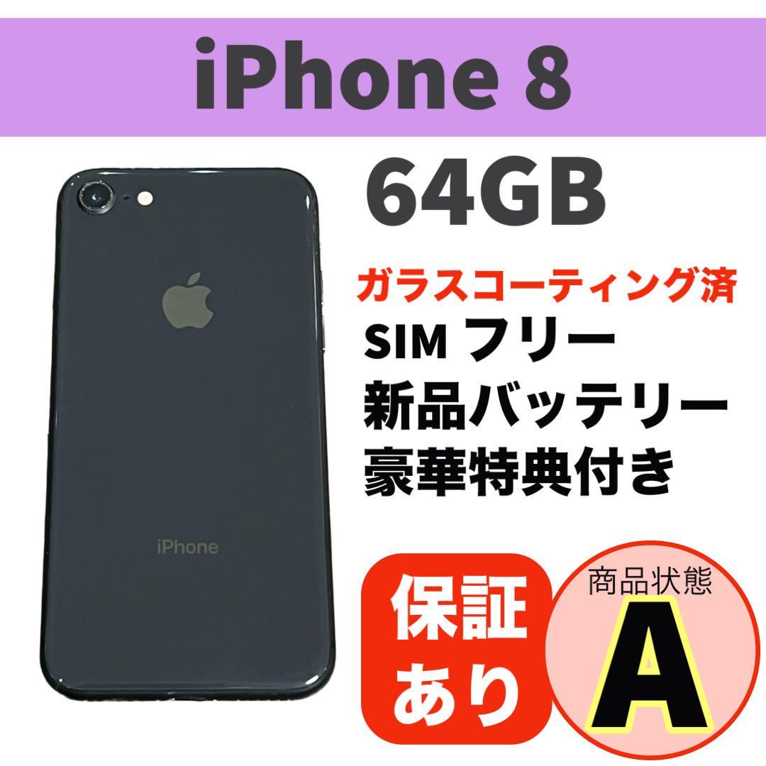iPhone 8 Space はやし Gray 64 GB SIMフリー