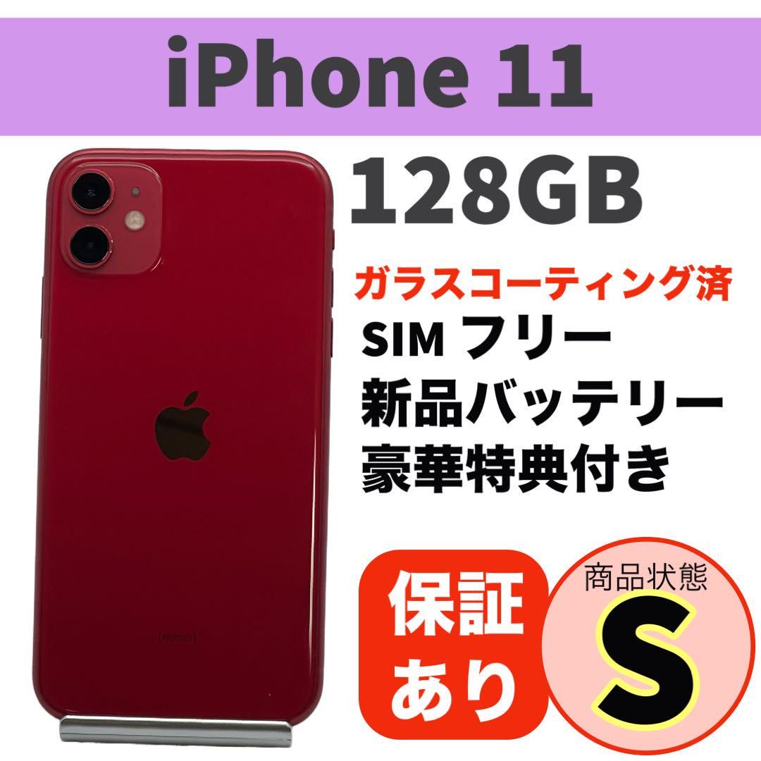 ムスビー｜電池新品 iphone 11 128GB レッド 本体 SIMフリー 完動品 