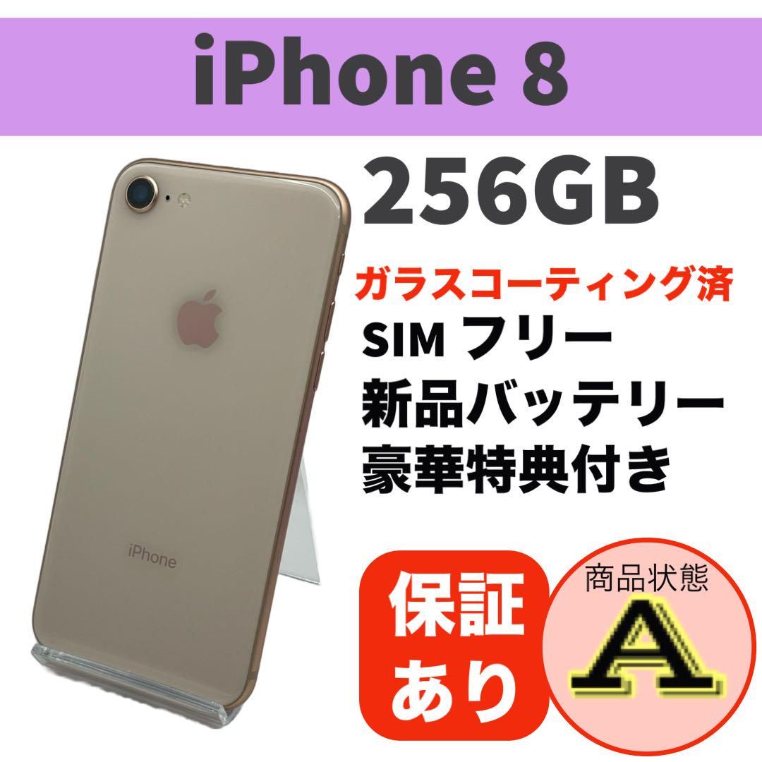 ムスビー｜電池新品 iPhone 8 ゴールド 256GB 本体 SIMフリー 完動品  