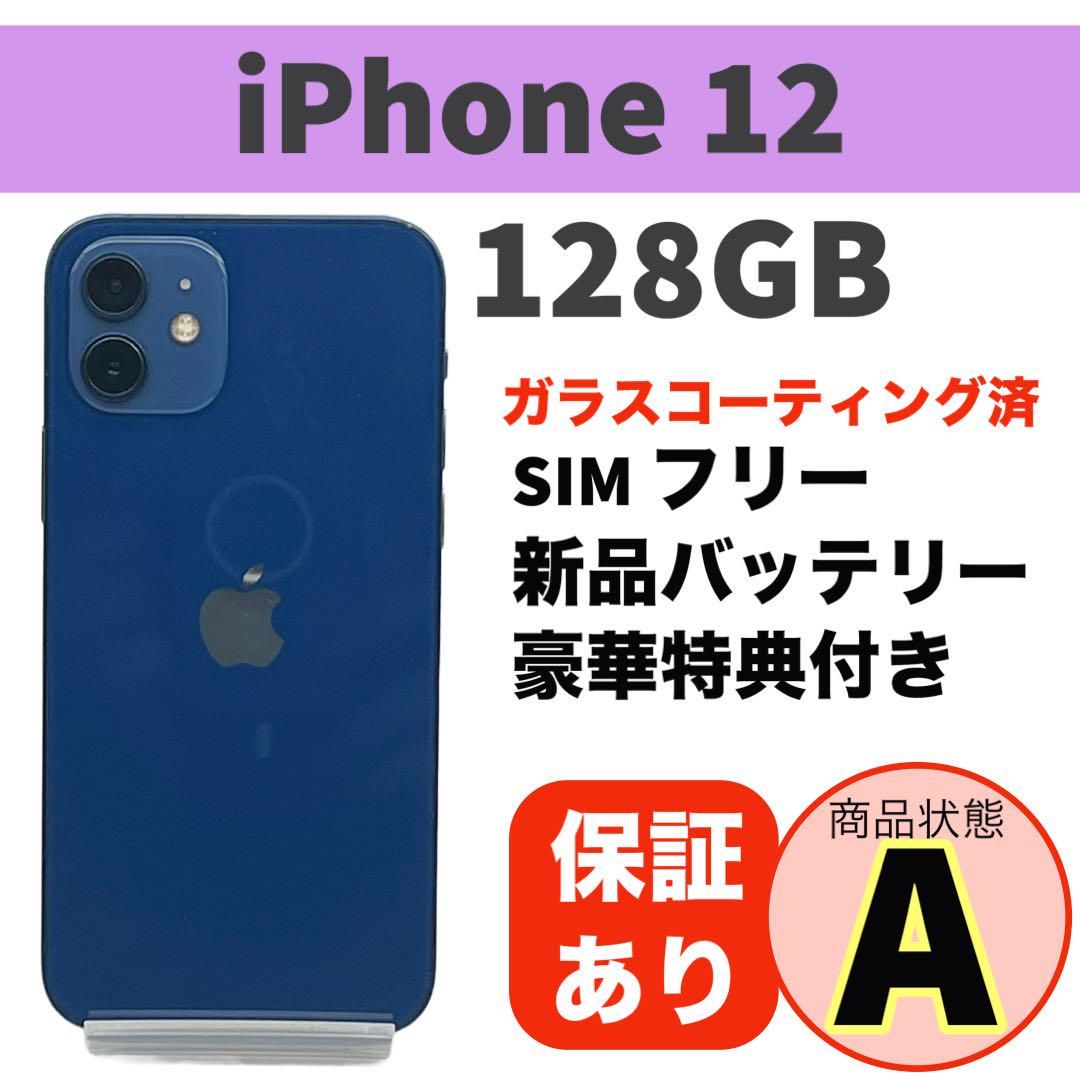 ムスビー｜電池新品 iphone 12 128GB ブルー 本体 SIMフリー 完動品 