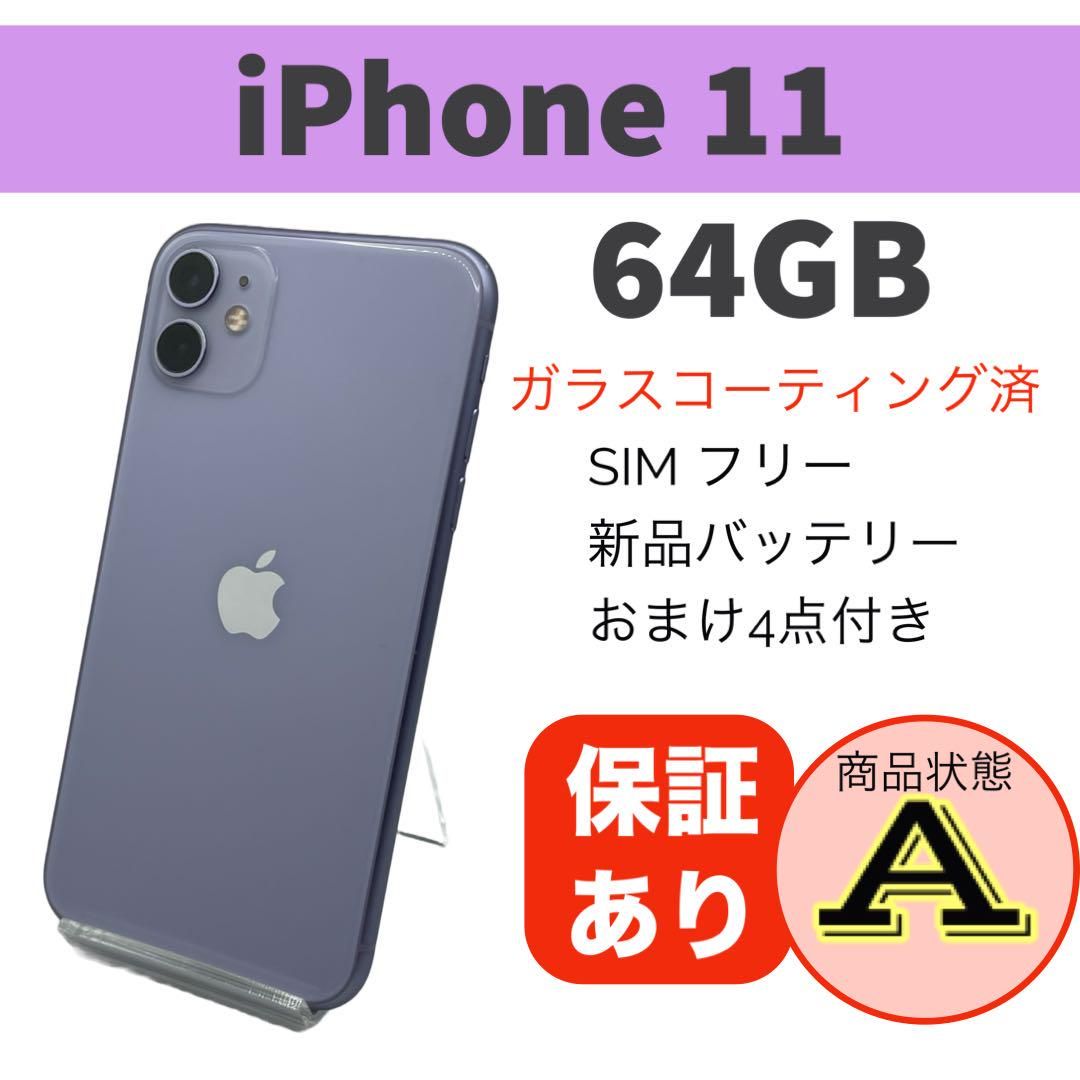 iPhone11 64GB パープル SIMフリー（APPLE 〔中古〕iPhone11 新  
