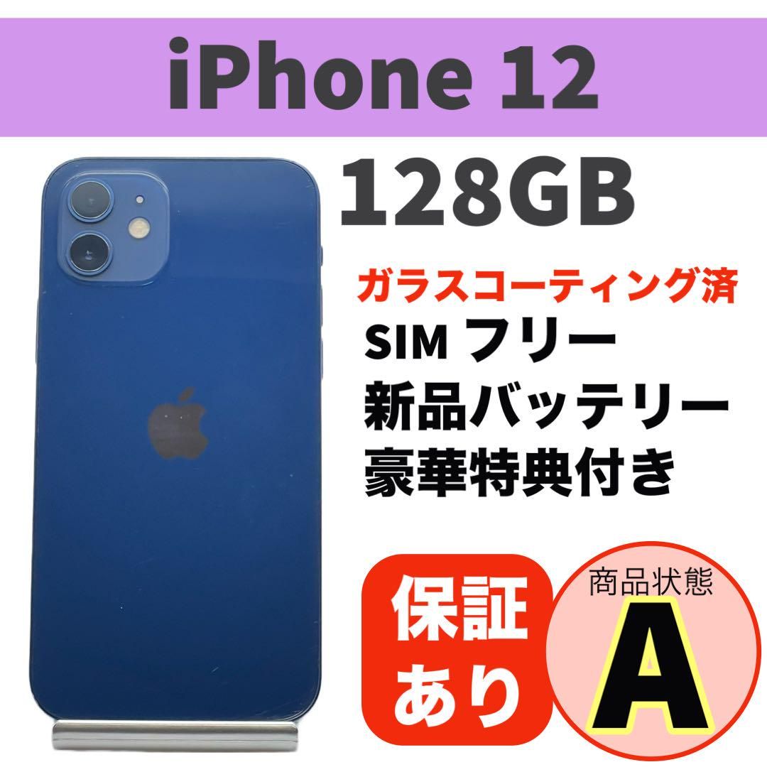ムスビー｜電池新品 iphone 12 128GB ブルー 本体 SIMフリー 完動品 