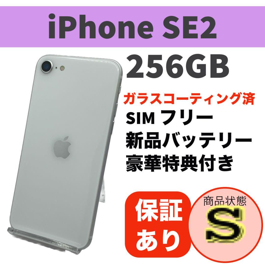 ムスビー｜美品 電池新品 iphone SE(第2世代) 256GB SIMフリー SE2  