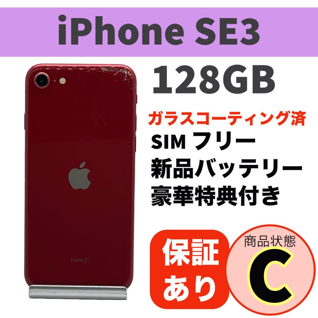 ムスビー｜電池新品 iphone SE (第3世代) 128GB レッド SE3【iPhone SE 
