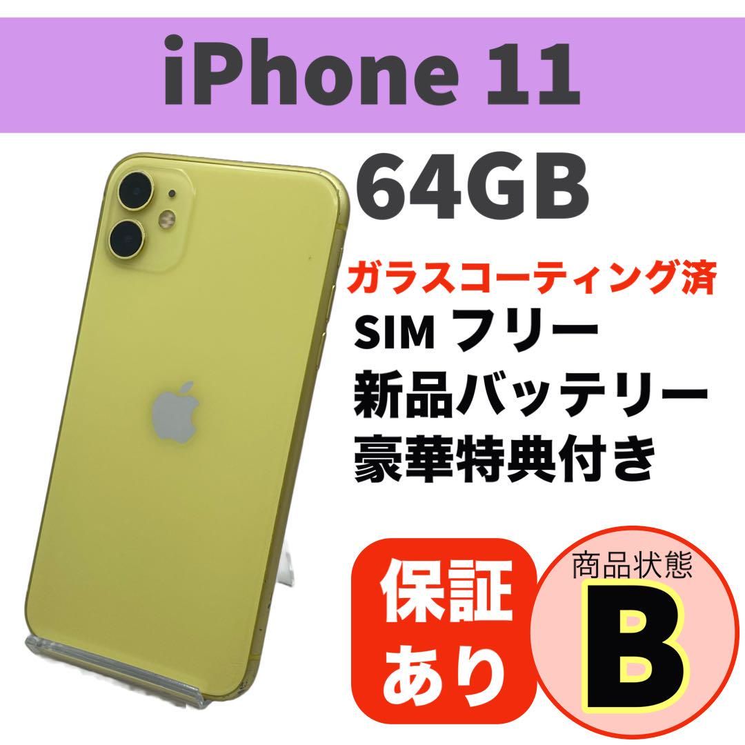 ムスビー｜電池新品 iPhone 11 イエロー 64GB 本体 SIMフリー 完動品 