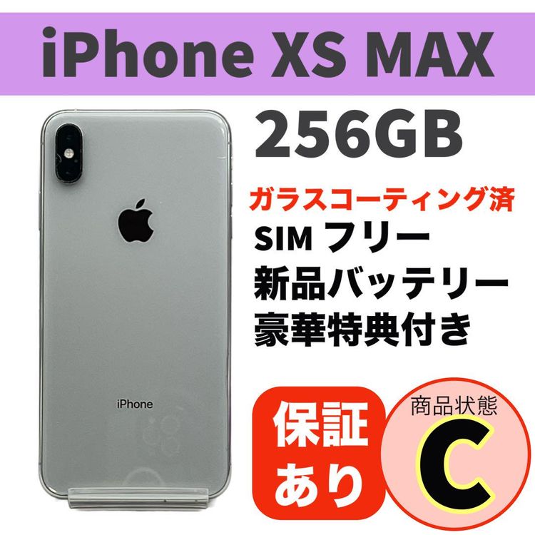 ムスビー｜電池新品 iphone XS MAX 256GB シルバー 本体 SIMフリー 