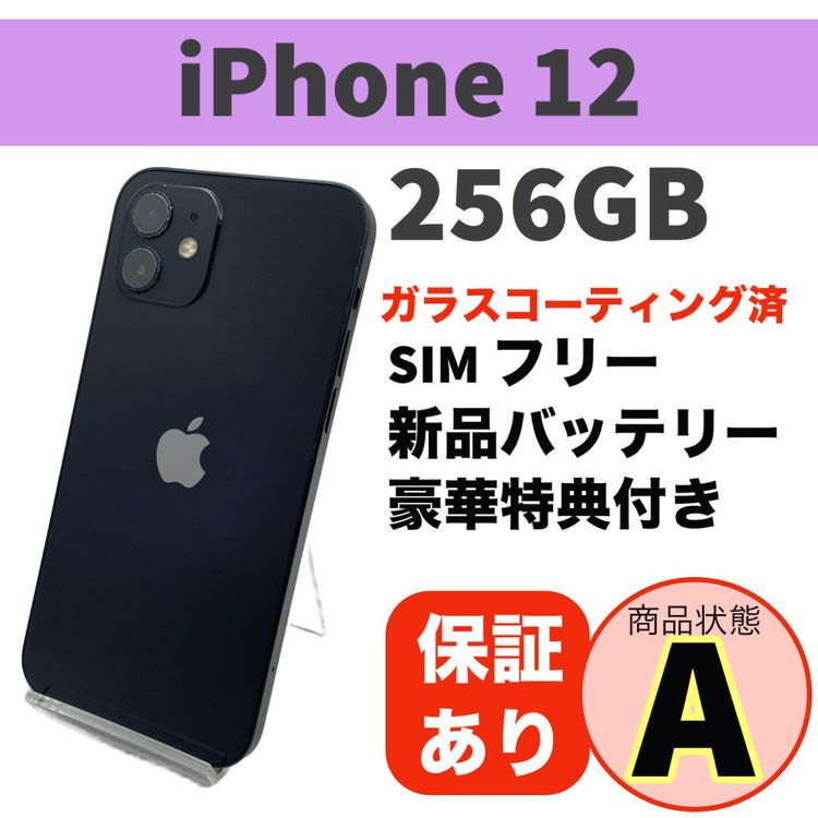 ムスビー｜電池新品 iPhone 12 ブラック 256GB 本体 SIMフリー 完動品 