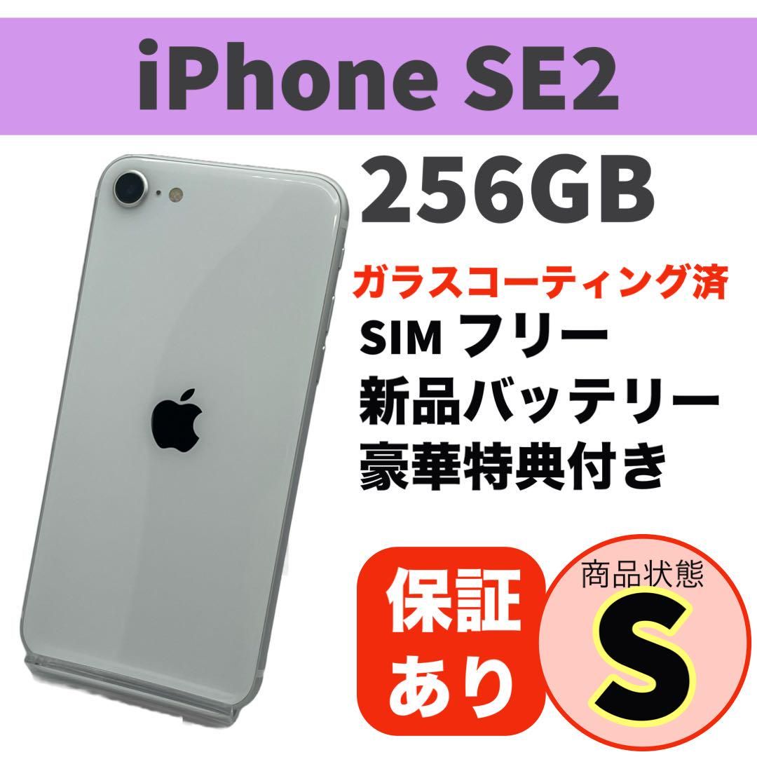 ムスビー｜電池新品 iphone SE(第2世代) 256GB ホワイト 本体 SE2  