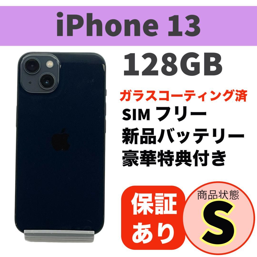 ムスビー｜電池新品 iphone 13 128GB ミッドナイト SIMフリー 完動品 