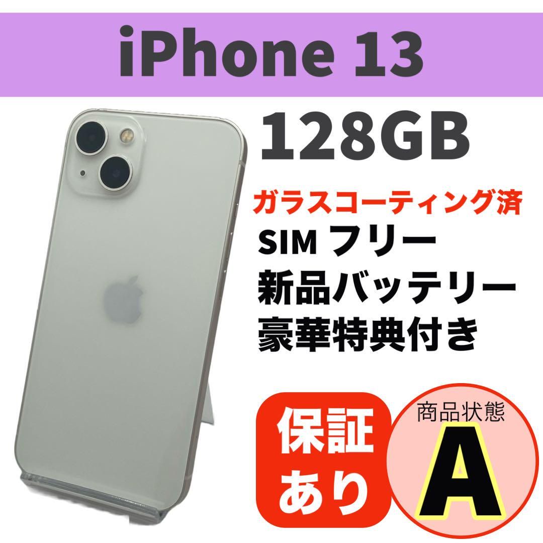 ムスビー｜電池新品 iPhone 13 スターライト128GB 本体 SIMフリー  