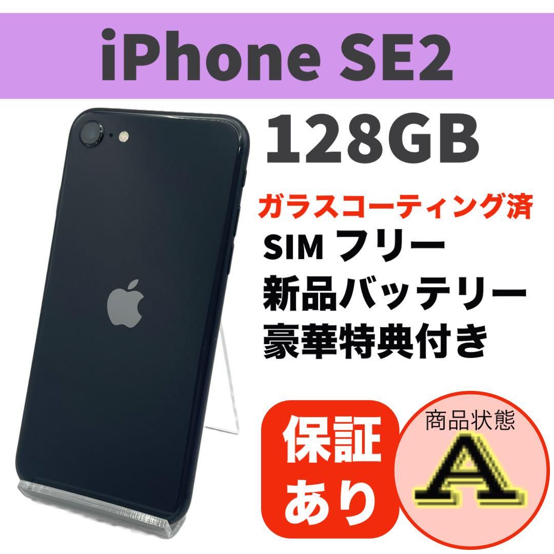 ムスビー｜電池新品 iphone SE2 128GB ブラック 本体 SIMフリー 完動品 
