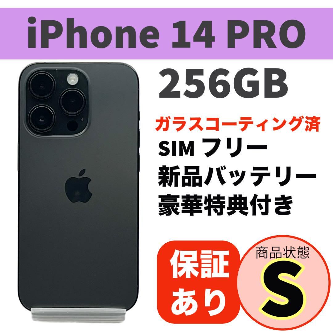 ムスビー｜電池新品 iphone 14PRO 256GB スペースブラック 本体 完動品 
