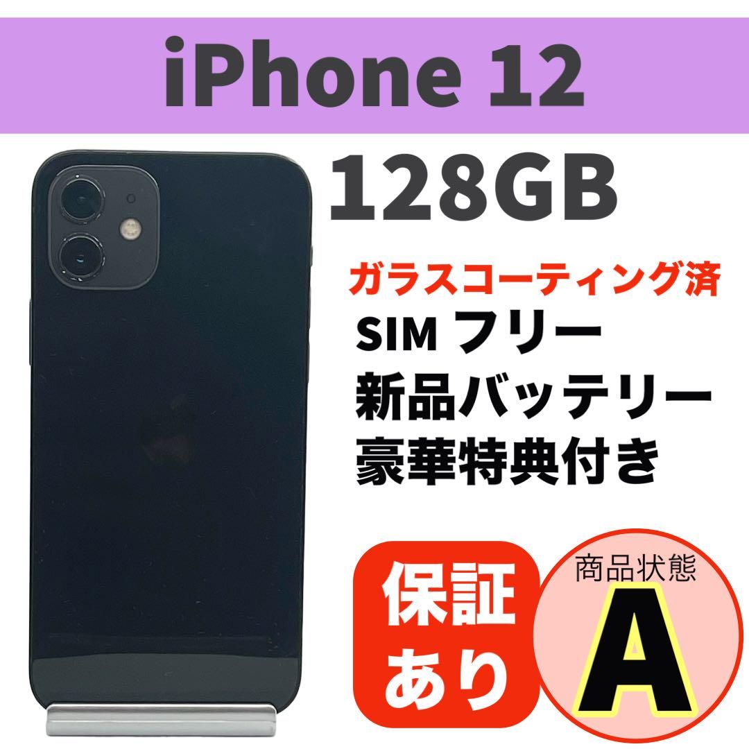 ムスビー｜電池新品 iphone 12 128GB ブラック 本体 SIMフリー 完動品 