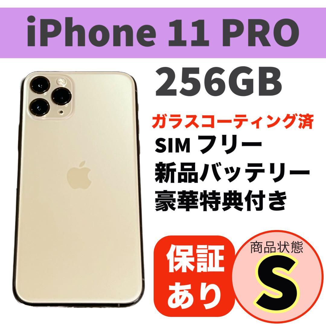 ムスビー｜電池新品 iphone 11 pro 256GB ゴールド 本体 SIMフリー  