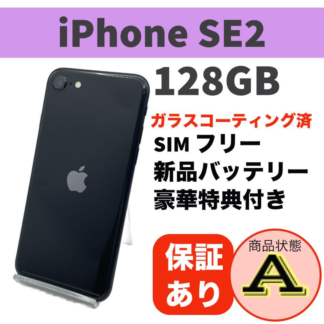 iPhone SE第二世代 取引先が決まりました。 - 携帯電話/スマホ 