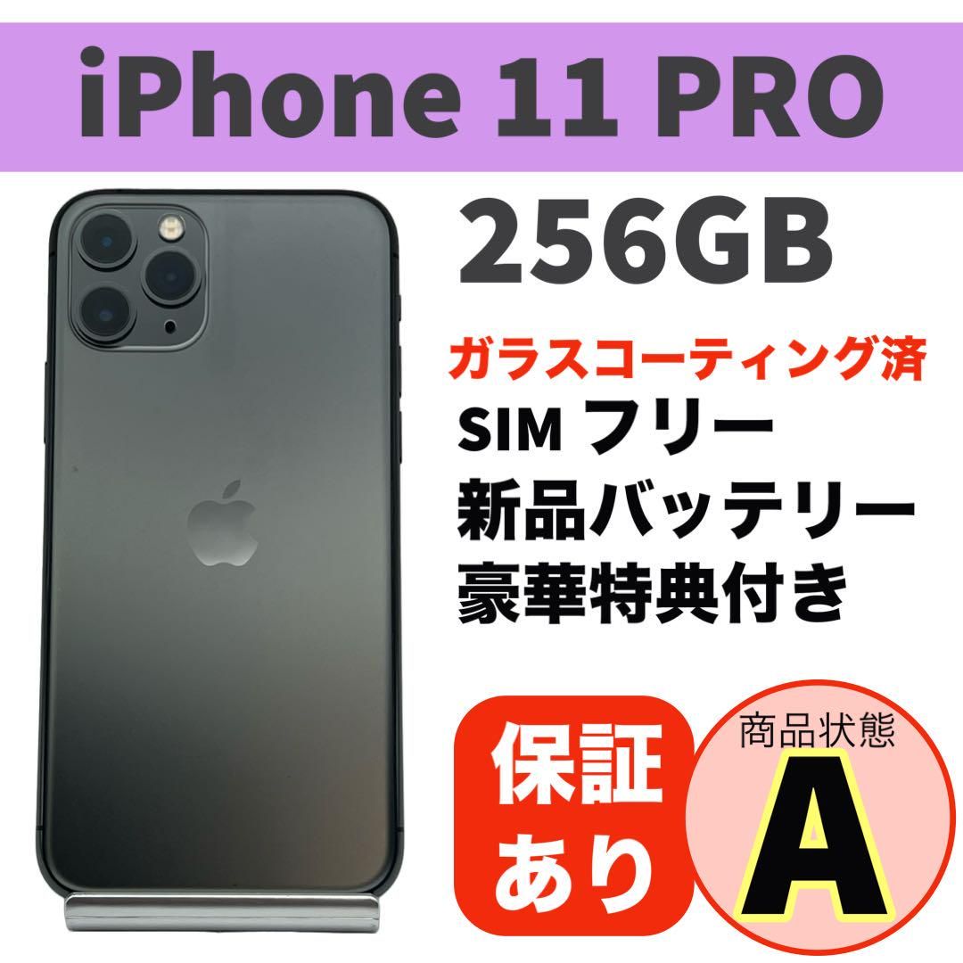 ムスビー｜電池新品 iphone 11 PRO 256GB スペースグレイ 本体 完動品 