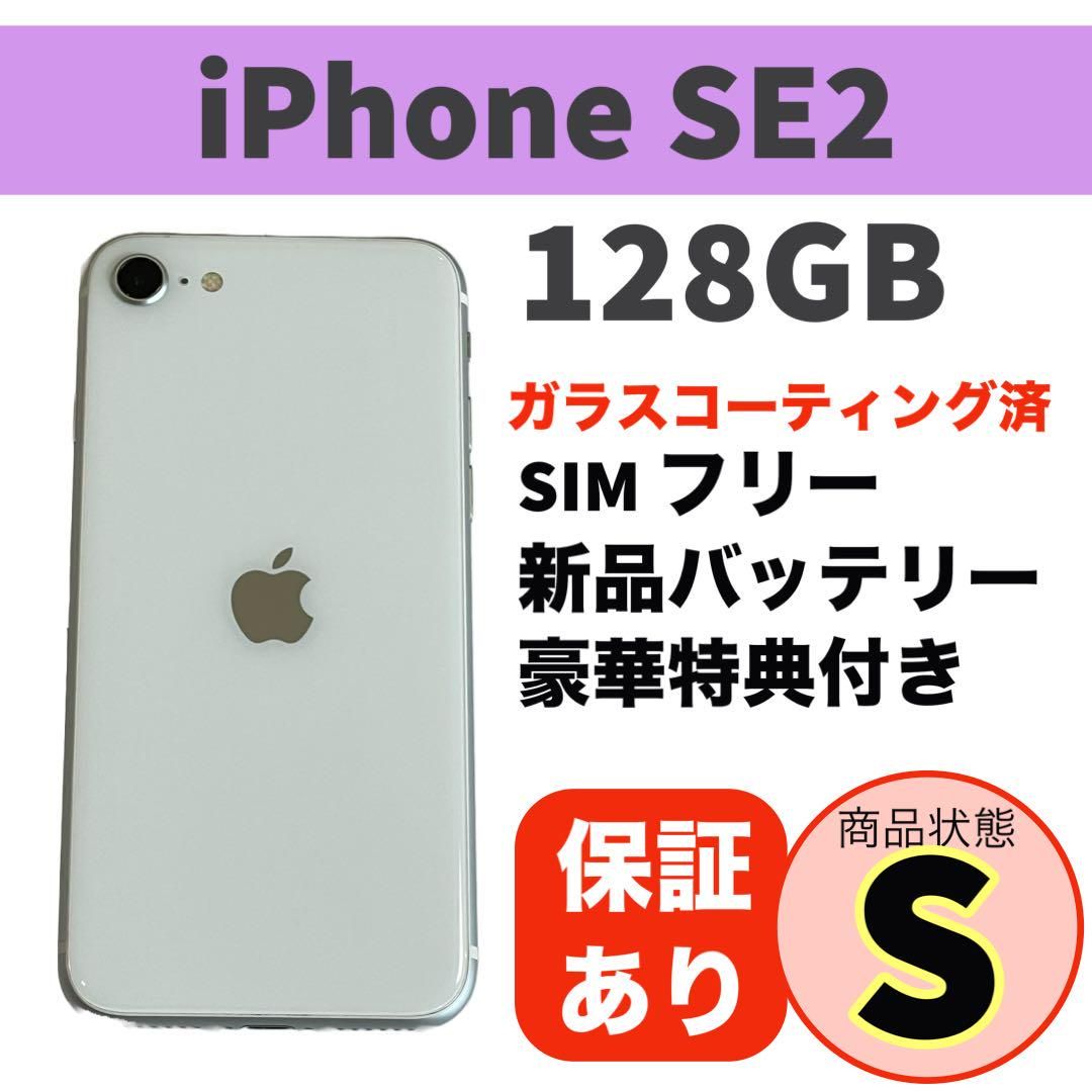 新品未開封】iPhone SE2 白 128GB SIMフリー（iPhone SE 128GB 本体  