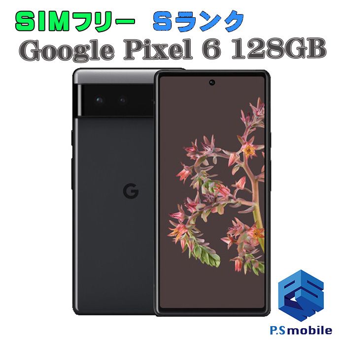 国内版SIMフリー Pixel 6 Pro 128GB 黒（Google Pixel 8a: AI 搭載の高  