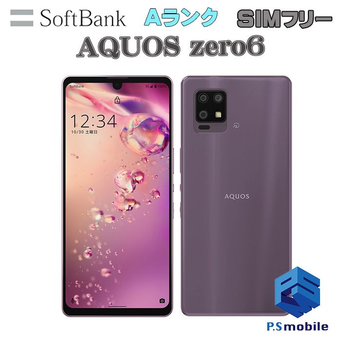 ムスビー｜☆超美品☆A102SH AQUOS zero6 パープル 296560【AQUOS 