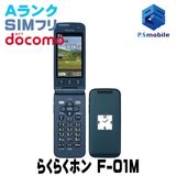★超美品★F-01M らくらくホン ネイビー 701828-