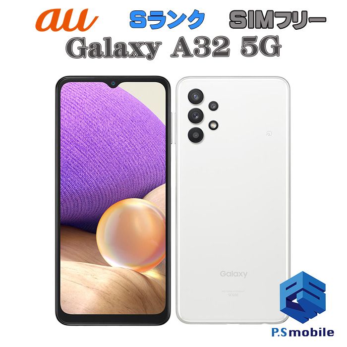 ムスビー｜☆新品同様☆SCG08 Galaxy A32 5G オーサムホワイト 653370 