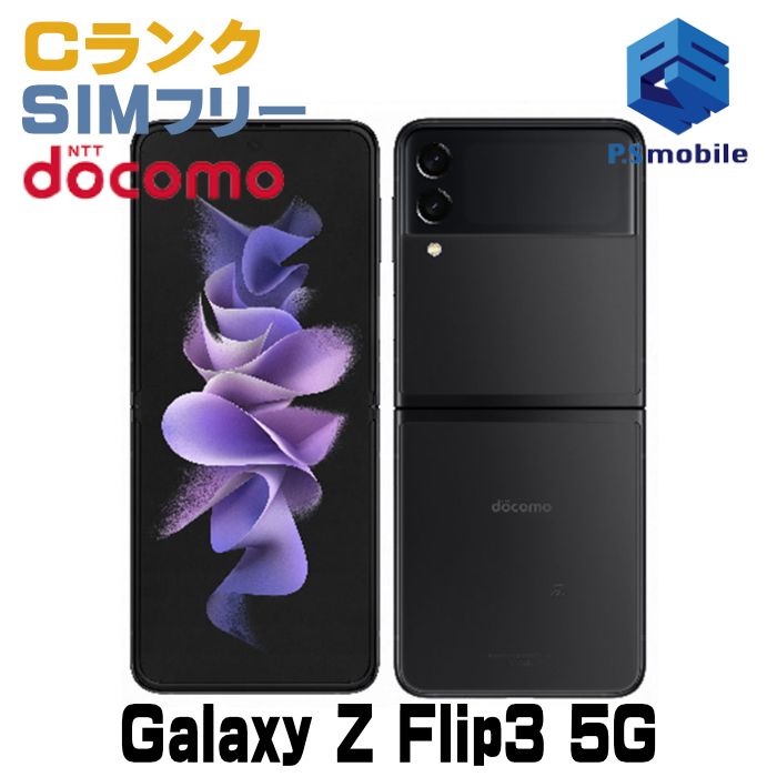 ムスビー｜☆格安☆SC-54B Galaxy Z Flip3 5G ファントムブラック  