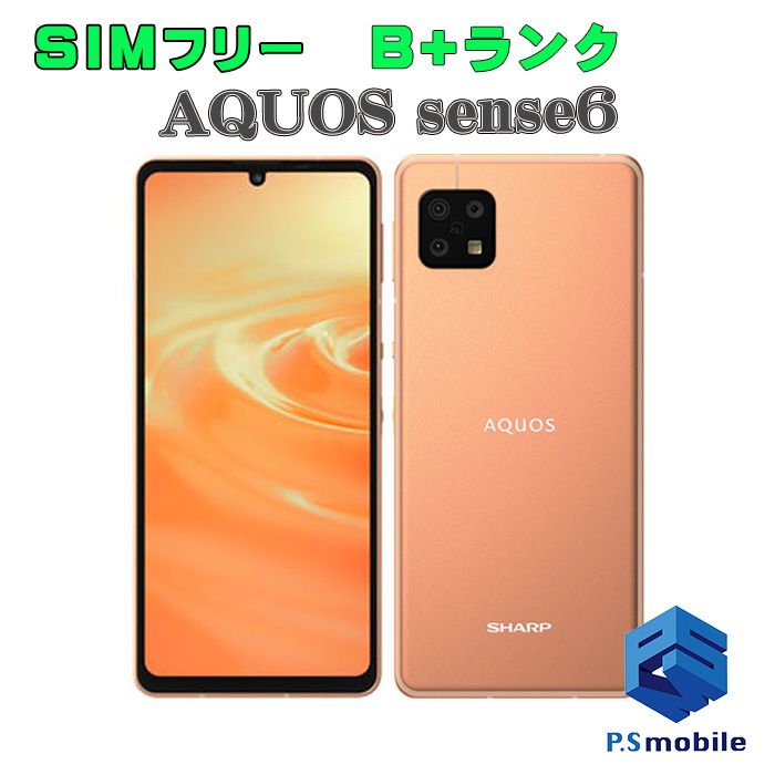 美品 AQUOS SENSE 6 SH-RM19 SIMフリー 128GB